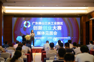 佛山三水工业园区创新创业大赛新闻发布会在京举行，聚焦园区资产投资与管理新篇章